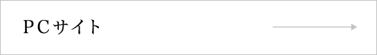 PCサイト